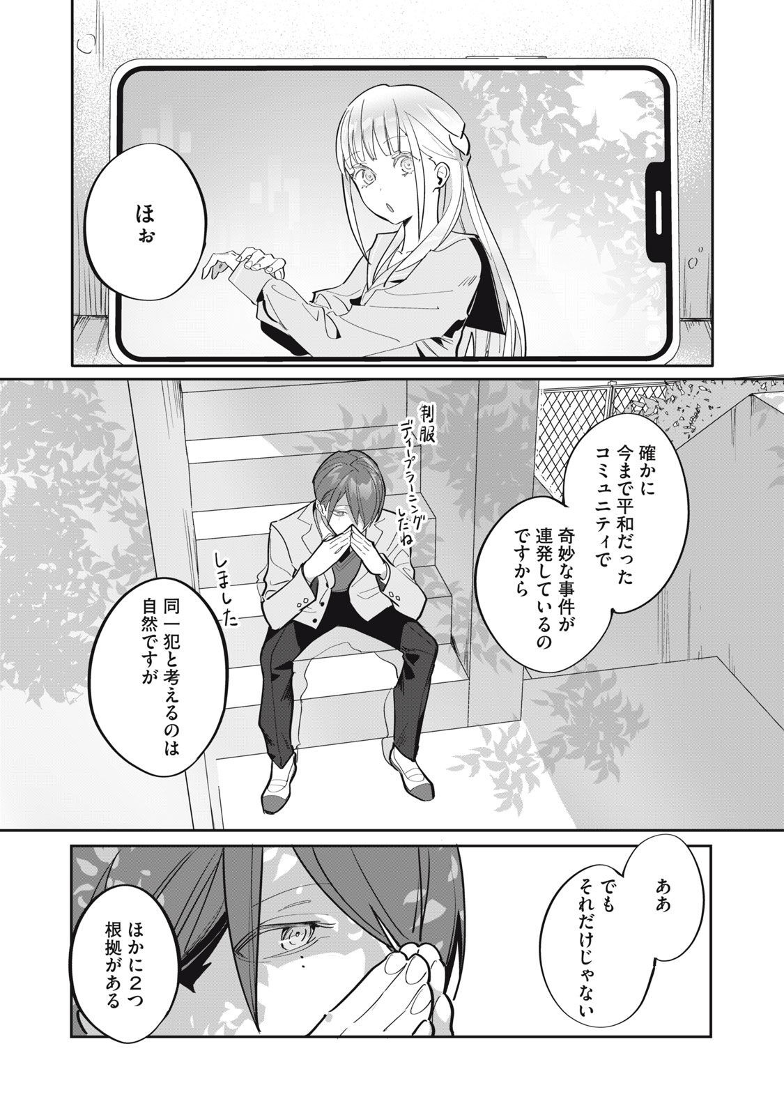 Tantei AI no Real Deep Learning - Chapter 8.2 - Page 8